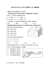 2021省大庆中学高三10月月考地理试题含答案