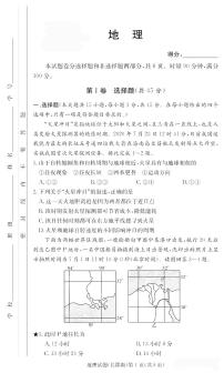 2021永州宁远县一中高三第二次月考地理试卷PDF版含答案