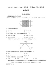 2021天水甘谷县四中高三上学期第二次检测地理试题含答案