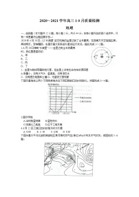 2021河南省名校联盟高三10月质量检测地理试题含答案