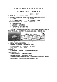 2021宜昌葛洲坝中学高三9月月考地理试题含答案