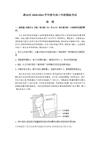 2021唐山高三上学期第一次摸底考试地理试题含答案