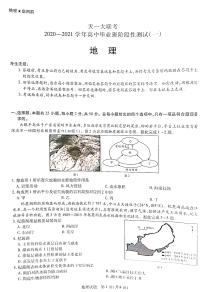 2021河南省天一大联考“顶尖计划”高三毕业班上学期第一次联考地理试题图片版含答案