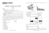 2021决胜新高考・名校交流高三9月联考卷地理PDF版含解析