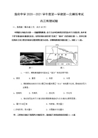 2021陕西省洛南中学高三上学期第一次模拟地理试题含答案