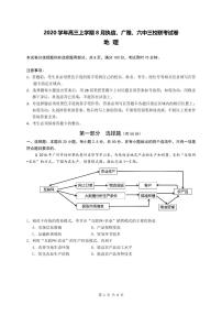 2021广州执信、广雅、六中三校高三上学期8月联考地理试题扫描版含答案