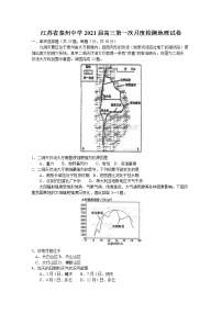 2021泰州中学高三上学期第一次月度检测地理试题含答案