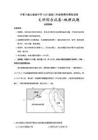 2020宁夏六盘山高级中学高三第四次模拟测试文科综合-地理试题含答案
