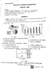 2020浙江省北斗星盟高三适应性考试地理试题图片版扫描版含答案