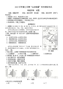 2020浙江省“山水联盟”高三高考模拟考试地理试题含答案