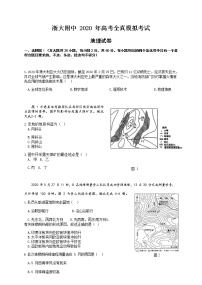 2020浙江大学附中高三全真模拟考试地理试题含答案