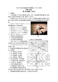 2020扬州中学高三下学期6月阶段性检测地理（选修）含答案