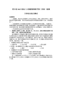 2020四川省高三大数据精准教学第二次统一监测文科综合地理试题含答案