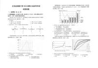 2020江苏省常熟中学高三适应性考试地理试题扫描版含答案