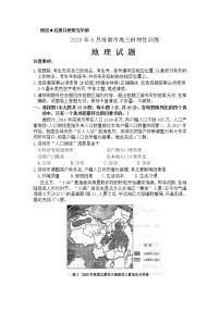 2020济南高三针对性训练（三模）地理试题含答案