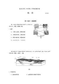 2020北京海淀区高三下学期查漏补缺地理试题含答案