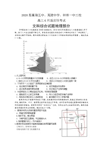 2020（襄阳五中，夷陵中学，钟祥一中三校）高三6月适应性考试文综地理试题含答案