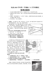 2020杭州高级中学高三5月仿真模拟地理试题缺答案