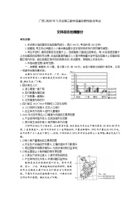 2020省玉林柳州贵港百色高三5月质量检测考试文科综合地理试题含答案