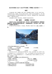 2020北京东城区高三下学期综合练习（一）（一模）地理试题含答案