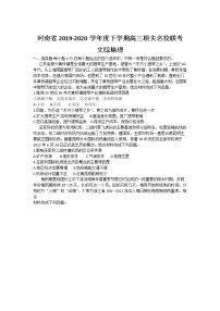 2020河南省顶尖名校高三4月联考地理试题含答案