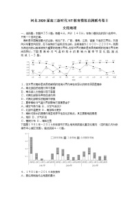 2020河北省高三下学期新时代NT教育模拟自测联考卷Ⅱ地理试题含答案