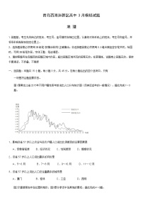 2020青岛西海岸新区（黄岛区）高三3月模拟考试地理试题含答案