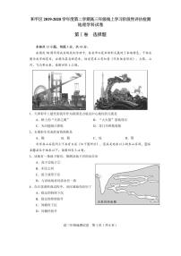 2020天津和平区高三下学期线上学习阶段性评估检测地理试题PDF版含答案