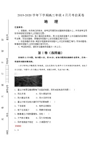 2020湖北省名师联盟高三下学期4月月考仿真卷地理试题（教师版）含答案