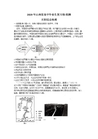 2020云南省高三4月高中毕业生复习统一检测地理试题含答案