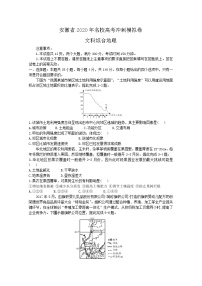 2020安徽省高三名校高考冲刺模拟卷地理试题含答案