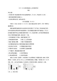 2020河南省示范性高中高三上学期期末考试地理含答案