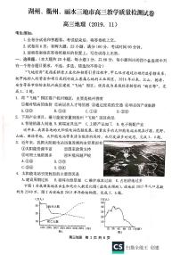 2020湖州、衢州、丽水三地高三上学期期中联考地理试题PDF版含答案