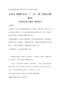 2020昆明高三“三诊一模”摸底诊断测试地理试题含答案