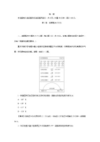 2020湖南师大附中高三上学期第三次月考地理试题含答案