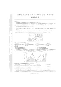 2020金科大联考高三12月月考地理试题扫描版缺答案