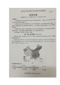 2020泉州高三上学期单科质量检查地理试题扫描版含答案