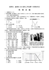 2020南京、盐城高三第一次模拟考试（1月）地理含答案