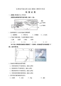 2020江西省顶级名校高三上学期第四次月考地理试题含答案