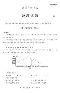 2019泰安高三上学期期末考试地理试题PDF版含答案