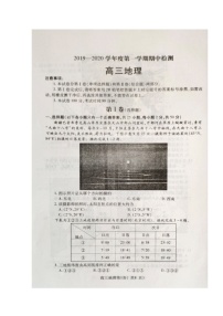 2020烟台莱州一中高三上学期期中考试地理试题扫描版含答案