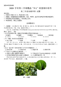 2021浙江省衢温5+1”联盟高二下学期期中联考地理试题含答案