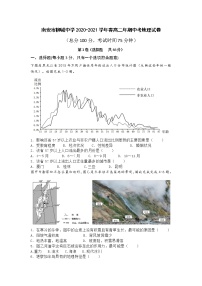 2021南安柳城中学高二下学期期中考试地理试题含答案