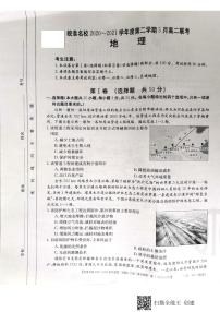 2021安徽省皖淮名校高二下学期5月联考地理试题图片版含答案