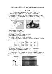 2021南通如皋中学高二下学期第二次阶段考试地理试题含答案