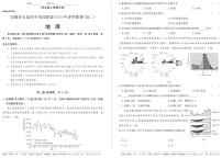 2021安徽省示范高中培优联盟高二下学期春季联赛地理试题PDF版含解析