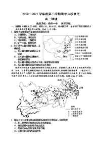 2021天津市六校高二下学期期中联考地理试题含答案