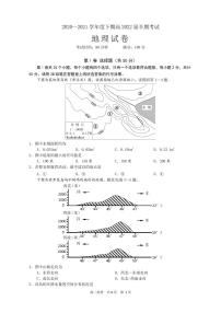 2021成都七中高二下学期期中考试地理试题PDF版含答案