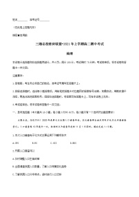 2021湖南省三湘名校教育联盟高二下学期期中考试地理试题含答案