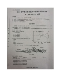 2021温州十校联合体高二下学期期中联考地理试题扫描版含答案